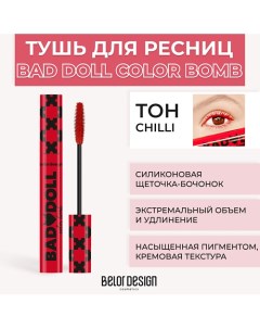 Тушь для ресниц цветная объемная Bad Doll Color Bomb Belor design