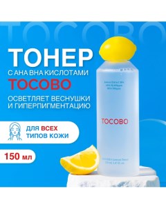 Тонер отшелушивающий с экстрактом лимона 150 0 Tocobo