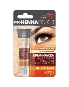 Крем-краска для бровей и ресниц Henna Color Fito косметик