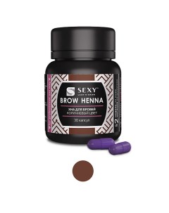 Хна SEXY BROW HENNA (30 капсул) Innovator cosmetics