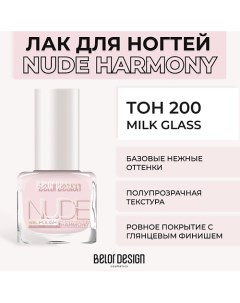 Лак для ногтей Nude Harmony Belor design