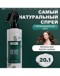 Термозащита крем спрей для волос 20 в 1 200.0 Semily