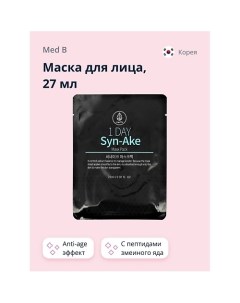 Маска для лица 1 DAY с пептидами змеиного яда (anti-age) 27.0 Med b