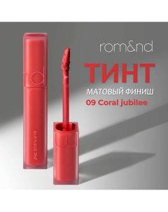 Тинт матовый для губ Rom&nd