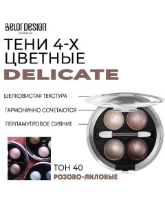 Тени для век Delicate Belor design