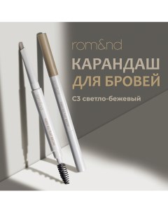 Карандаш для бровей Rom&nd