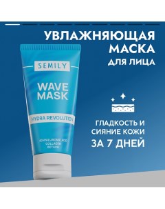 Маска для лица увлажняющая освежающая 50.0 Semily