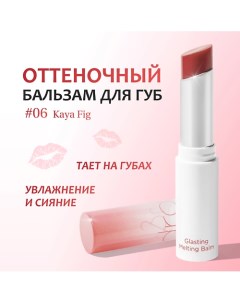 Бальзам для губ оттеночный Rom&nd