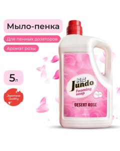 Foaming soap Мыло-пенка для рук, с гиалуроновой кислотой, витамин Е и масла Ши, аромат розы 5000.0 Jundo