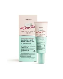 Маскирующий крем-корректор Clean Skin для проблемной кожи 20.0 Витэкс