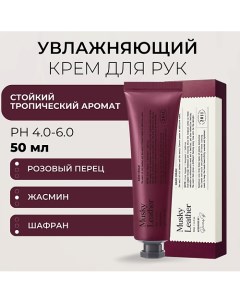 Крем для рук с пряным тропическим ароматом Narrative Hand Cream Musky Leather 50.0 Derma:b