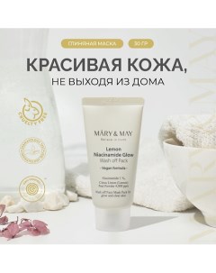 Маска для лица глиняная c ниацинамидом 30.0 Mary&may