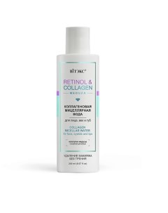 Мицеллярная вода RETINOL&COLLAGEN 200.0 Витэкс