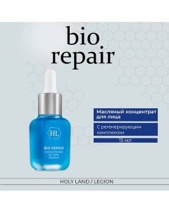 Bio Repair Concentrated Oil - Масляный концентрат 15.0 Holy land