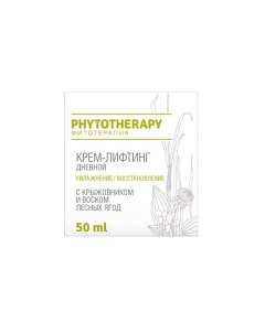 Крем-лифтинг дневной с крыжовником и воском лесных ягод Phytotherapy Loren cosmetic