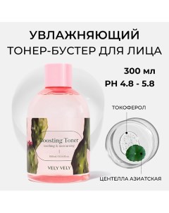 Тонер для лица Pink Boosting Toner 300 0 Vely vely