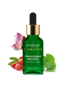 Сыворотка для лица с гликолевой кислотой Glycolic Acid Peeling Serum 30 0 Skinphoria