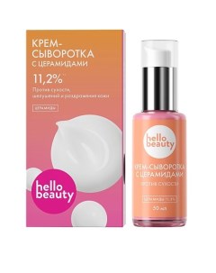 Крем-сыворотка с церамидами 50.0 Hello beauty