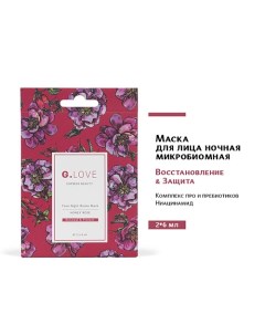 Маска для лица ночная микробиомная HONEY ROSE 12.0 G.love