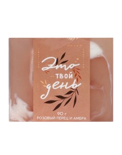 Мыло "Это твой день" 90 Beauty fox