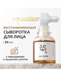 Сыворотка ?для лица восстанавливающая 30.0 Beauty of joseon