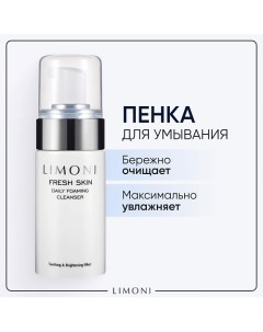 Пенка для умывания очищающая Fresh Skin 100.0 Limoni