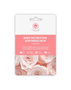 Тканевая маска для лица Глубокое Питание и Мягкость кожи 25 0 Name skin care