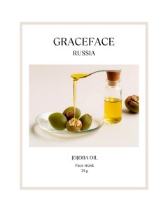 Тканевая маска для лица увлажняющая с маслом жожоба 1.0 Grace face