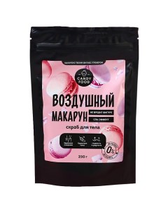 Скраб для тела Воздушный макарун 250 Beauty fox