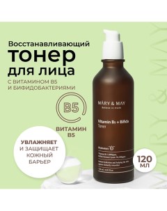 Тонер с бифидобактериями и витамином B5 120.0 Mary&may