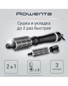 Фен-щетка для волос 3в1 Express Style CF6320F0 Rowenta