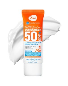 Крем для лица увлажняющий солнцезащитный SPF 50+ с Гиалуроновой кислотой / РА++++ 50.0 7days