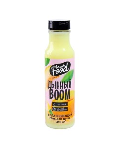 Гель для душа «Super Food» Дынный Boom 350 Beauty fox