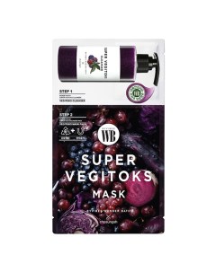 Маска для лица двухступенчатая Mask Purple Wonder bath