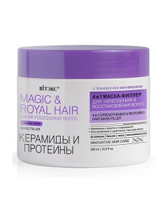 Маска-филлер для укрепления и восстановления волос Керамиды и протеины Magic&royal hair 4в1 300.0 Витэкс