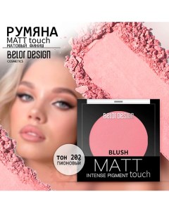 Румяна для лица Matt Touch Belor design