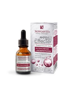 «Ampoule Effecter» Сыворотка для лица интенсивная с Ресвератролом 25.0 Novosvit