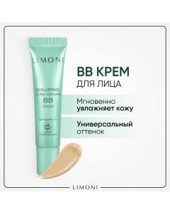 BB крем для лица увлажняющий с гиалуроновой кислотой SPF 28 (ББ крем) Limoni