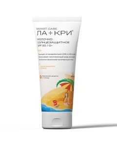 Молочко Солнцезащитное SPF50 200.0 Ла-кри