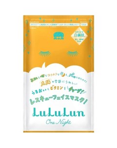 Маска для лица витаминная Face Mask One Night Vitamin Lululun