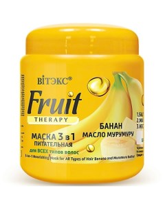 Маска для волос 3в1 Питательная Банан и масло мурумуру FRUIT Therapy 450.0 Витэкс