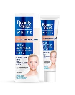 Крем для лица Отбеливающий серии Beauty Visage White 45.0 Fito косметик