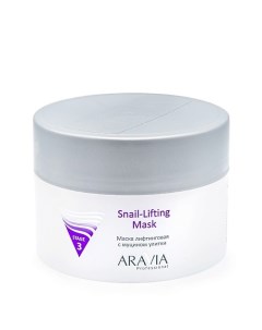 Маска лифтинговая с муцином улитки Snail-Lifting Mask Aravia professional