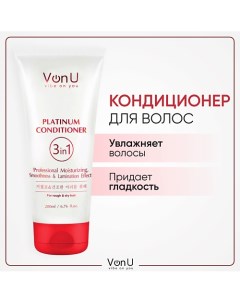 VON U Кондиционер для волос с платиной Platinum Conditioner 200 0 Vonu