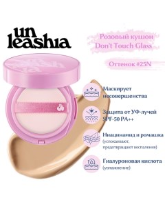 Don t Touch Glass Pink Cushion Увлажняющий кушон с глянцевым финишем Unleashia