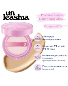 Don t Touch Glass Pink Cushion Увлажняющий кушон с глянцевым финишем Unleashia