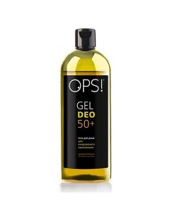 Гель для душа DEO 50+ 350.0 Ops!