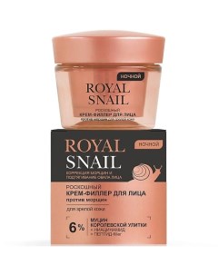 Крем-филлер для лица ночной Против морщин ROYAL SNAIL 45.0 Витэкс