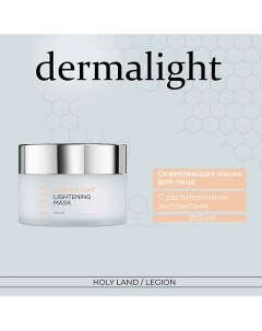 Dermalight Lightening Mask Осветляющая маска 250.0 Holy land