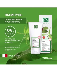 Шампунь для укрепления и роста волос, комплекс аминокислот OG2, Hair Vital 200.0 Hv